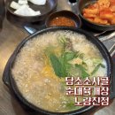 담소소사골순대 노량진점 이미지