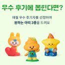GB하우스 | 코코지 l 1월 코코지 우수 리뷰어 짧은 당첨후기⭐