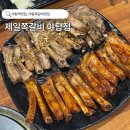 맛고을떡 | 야탑역맛집 남녀노소 좋아하는 쪽갈비맛집 제일쪽갈비 야탑점 가족외식 후기