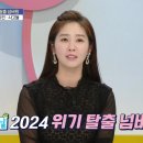 2024 위기 탈출 넘버원 이미지