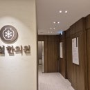 설명한의원대구침산 네이버블로그