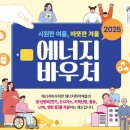 에너지 - 동래구 충렬사로 81 | 에너지