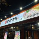 코끼리삼겹살 | 양산 고기집 추천 | 가성비 숙성 삼겹살 코끼리회관 양산점 솔직후기 어때!