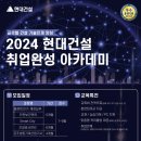 [현대건설기술교육원]스마트시티 과정 지원경로, 합격후기
