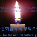 57번째 저스트준음악 자유를방패삼아 57th Just Jun Music Freedom as a Shield 이미지