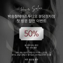 이벤트헤어샾