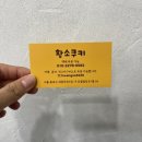 황소쿠키