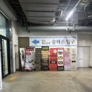 24시천연해수사우나 | 인천 송도 찜질방 송해온 세신 준비물 주차 식당