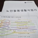 장기경로당 | 노인돌봄생활지도사 자격증 유용했던 취득 후기