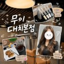 구운미용실 | 대치동 미용실 무이 대치본점｜푸석한 염색모에 아윤채 5단계 클리닉 받은 후기