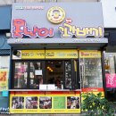 못난이꽈배기 금호점 이미지