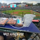 부산 사직야구장 3루 와이드탁자석 331블럭 4열 1번 좌석 시야, 직관 후기, 숙소