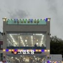 동해~애 | [묵호/맛집] 묵호 내돈내산 가성비 대게 킹크랩 오션뷰 맛집, 크랩토랑 동해본점 솔직후기