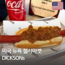 팜스마켓 | 뉴욕 첼시마켓의 숨은 진주 딕슨스 팜스탠드 미트 DICKSONs 핫도그 | 정육식당에서 만난 뉴욕의 맛