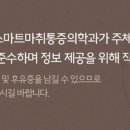 닥터황스마트마취통증의학과의원 이미지