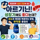💪 피로회복·남성 건강에 좋은 아르기닌! 성장기에도 좋다는데? 효능과 제대로 복용하는 방법 총정리