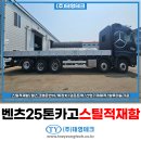 (주)온스틸 | 광주특장 스틸 적재함 제작 벤츠 아록스 25톤 화물차 후기