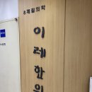 이레한의원 | 분당 이레한의원 8체질 진단받고온 후기