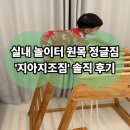 지아란파트너스 | 28개월 아기 대근육 발달! 지아지조짐 원목 실내놀이터 정글짐 내돈내산 후기
