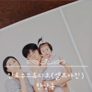 버스정류장 06-140 | 한남동셀프스튜디오추천 <인로우스튜디오> 아기랑셀프스튜디오 기념일촬영 한남동스튜디오추천 실내...