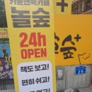 놀숲플러스
