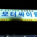 천안오토바이상사