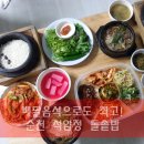 석암정돌솥밥 이미지
