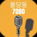 고려라이브7080
