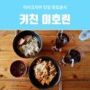 미호키친 이미지