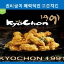 교촌치킨안양 - 안양시 만안구 장내로 95 | 교촌치킨안양