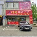 대박공인중개사부동산중개 이미지