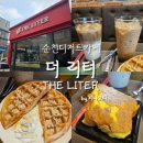 더리터순천연향점 네이버블로그