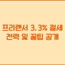 프리랜서 티스토리
