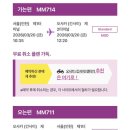 하루카 | 교토단독여행 피치항공, 오사카에서 교토까지 하루카열차 후기