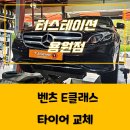 E-P-S자동차정비 | 진해외제차정비 현장 수입차 타이어 마모, 한국타이어 교체로 해결!