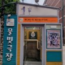 이야기요리교실(3-4학년) | 〈3학년 10반〉 1998년 교실로 떠나는 청춘 감성 관람 후기