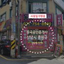 동국공인중개사사무소 이미지