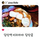 당산곶 이미지