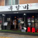 꿈의 | [장위동] 북서울꿈의숲 맛집_록갈비 꿈의숲점(솔직후기)