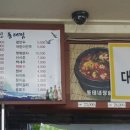 청해진동태찜