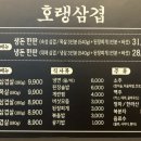 호랭삼겹