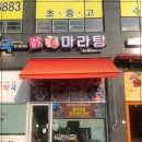 마라명가 마라탕 네이버블로그