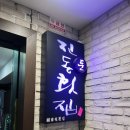 진동둔횟집 네이버블로그