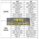 잉스커피&라면매니아
