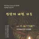 제2회 Real Stimme 정기연주회 "성탄의 계절, 겨울" 이미지