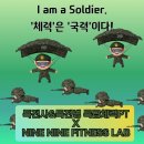 나인나인피트니스랩 | 나인나인 피트니스랩 '특전사 특급 체력PT' 프로그램