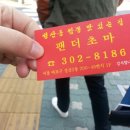 초마 - 하남시 미사대로 750 | 초마