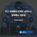 허위+명예훼손죄의 성립요건 이미지