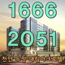 두정역 e편한세상 모델하우스 이미지