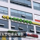 현대프라자 | [시흥 요양원/추천/후기/가격] 시흥노인전문요양원 시흥노인전문요양원, 행복한 동행 제공